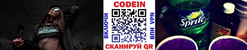 Codein напиток Lean (лин)  Углегорск 