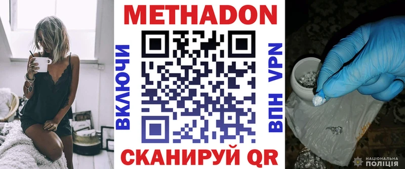 МЕТАДОН methadone  купить  сайты  Углегорск 